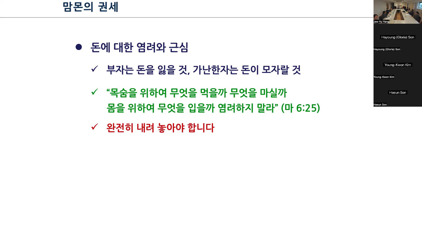돈의 자유와 맘몬